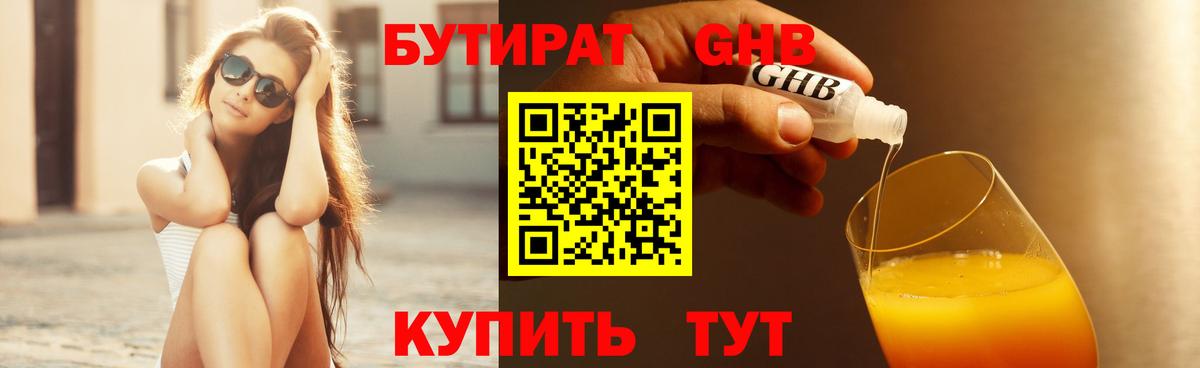 БУТИРАТ  Вход с VPN  Новодвинск  БУТИРАТ вода 
