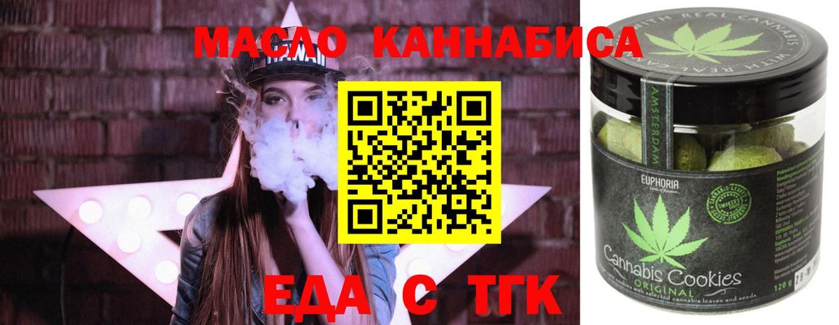 Новодвинск  Печенье с ТГК марихуана  Вход с VPN 