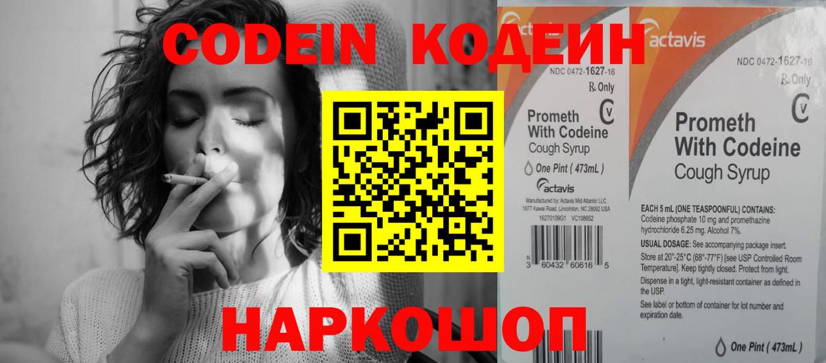 Codein напиток Lean (лин)  Вход с VPN  Новодвинск  Кодеиновый сироп Lean напиток Lean (лин) 