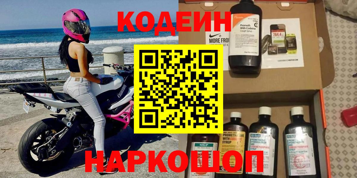 Кодеиновый сироп Lean напиток Lean (лин) Новодвинск