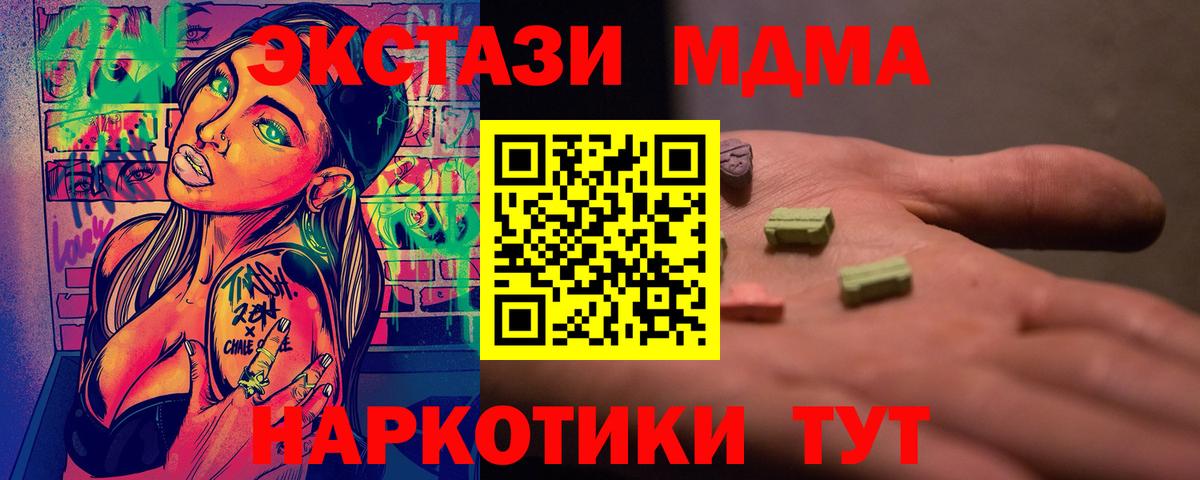 MDMA кристаллы Новодвинск