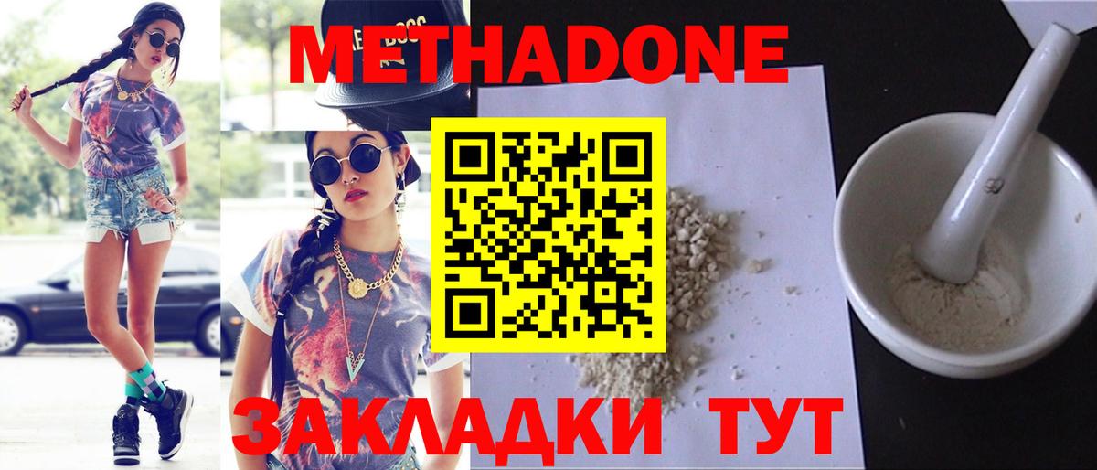 Новодвинск  Метадон methadone  Вход с VPN 